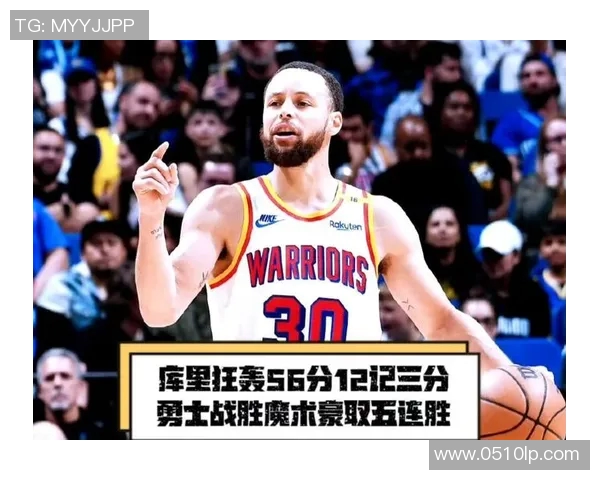 库里连续5场砍下30+,勇士豪取五连胜,横扫西部竞争对手